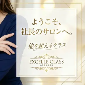 EXCELLE CLASS エクセルクラス (本町/メンズプライベートサロン)