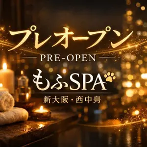 MOFU SPA モフスパ (新大阪/メンズエステ)