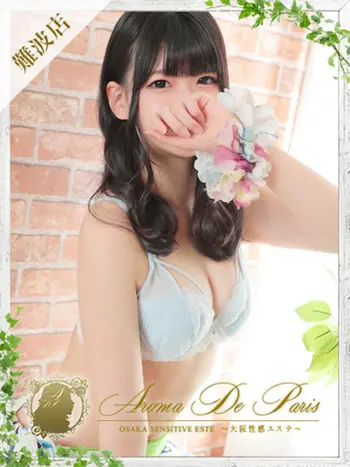 ハルセ(19) アロマデパリ Aroma De Parisの写真1枚目 (日本橋発/風俗性感エステ)
