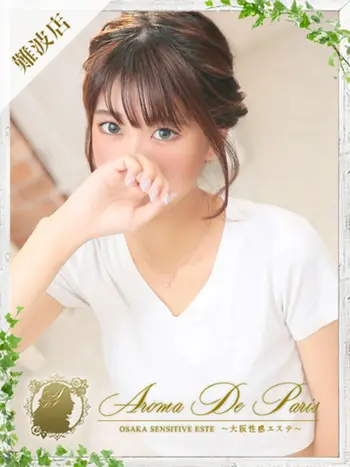 アリサ(21) アロマデパリ Aroma De Parisの写真1枚目 (日本橋発/風俗性感エステ)