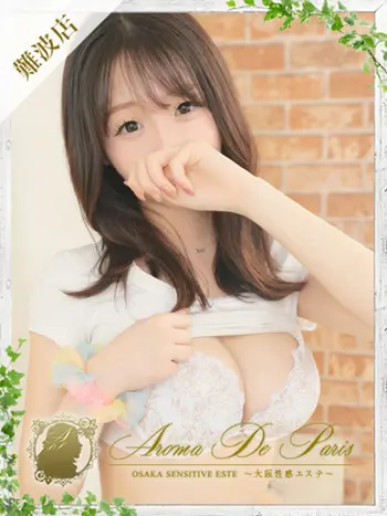 エリナ(22) アロマデパリ Aroma De Parisの写真1枚目 (日本橋発/風俗性感エステ)