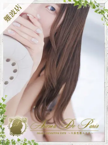 ホノカ(21) アロマデパリ Aroma De Parisの写真1枚目 (日本橋発/風俗性感エステ)