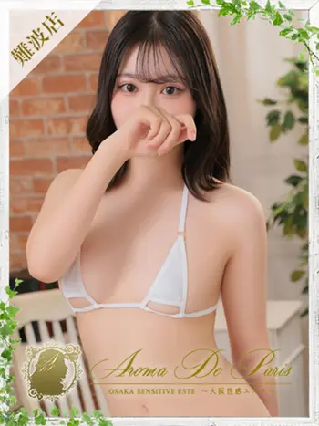 Emma【エマ】(21) アロマデパリ Aroma De Parisの写真1枚目 (日本橋発/風俗性感エステ)