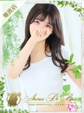 ワカナ(22) アロマデパリ Aroma De Parisの写真1枚目 (日本橋発/風俗性感エステ)