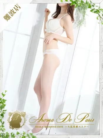 ユミ(22) アロマデパリ Aroma De Parisの写真1枚目 (日本橋発/風俗性感エステ)