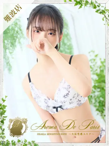 シオン(20) アロマデパリ Aroma De Parisの写真1枚目 (日本橋発/風俗性感エステ)
