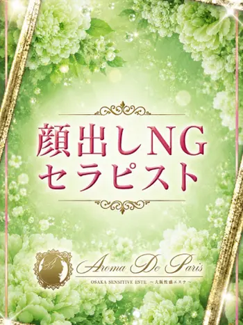 宵宮 ミタマ(22) アロマデパリ Aroma De Parisの写真1枚目 (日本橋発/風俗性感エステ)