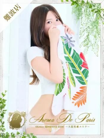 ユキ(25) アロマデパリ Aroma De Parisの写真1枚目 (日本橋発/風俗性感エステ)