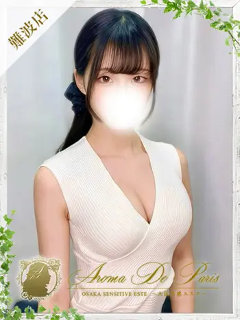 春宮 シオン(20) アロマデパリ Aroma De Parisの写真1枚目 (日本橋発/風俗性感エステ)