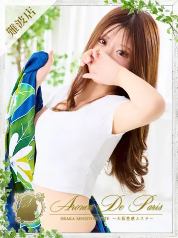 美波 ナツキ(23) アロマデパリ Aroma De Parisの写真1枚目 (日本橋発/風俗性感エステ)