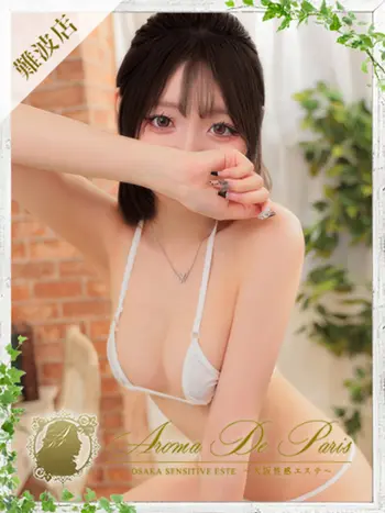 白石 ヒナノ(18) アロマデパリ Aroma De Parisの写真1枚目 (日本橋発/風俗性感エステ)