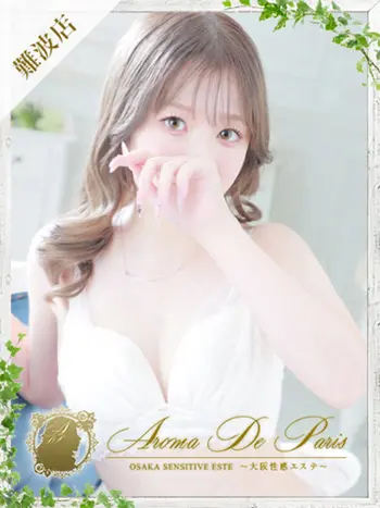 新垣 キサキ(22) アロマデパリ Aroma De Parisの写真1枚目 (日本橋発/風俗性感エステ)