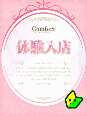 星宮 りり(21) Comfort コンフォートの写真1枚目 (京都南IC発/性感エステ＆ヘルス)