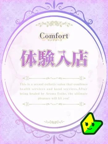 高梨 れおん(27) Comfort コンフォートの写真1枚目 (京都南IC発/性感エステ＆ヘルス)