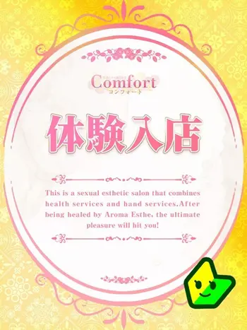 架純 絢香(22) Comfort コンフォートの写真1枚目 (京都南IC発/性感エステ＆ヘルス)