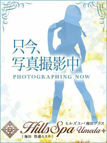 あおい(20) ヒルズスパ 梅田＋ プラスの写真1枚目 (梅田発/性感エステ)