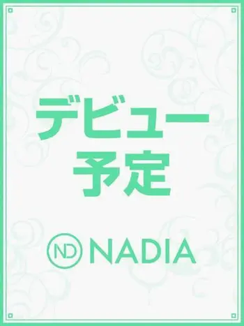 牧瀬　ひより(18) NADIA ナディア 大阪店の写真1枚目 (梅田発/性感エステ)