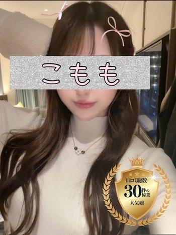 こもも(27) 京都ChouChouage20.30.40’s(シュシュ)の写真1枚目 (京都市発/出張回春エステ)