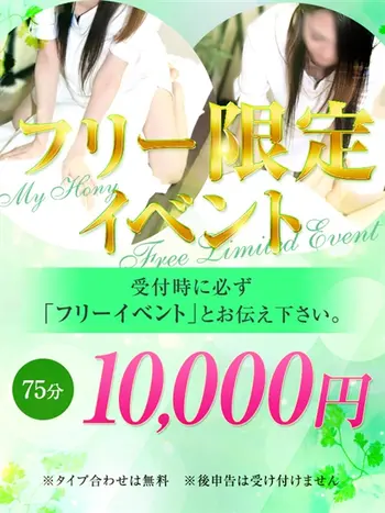 ポッキリさん(18) MY HONEY マイハニー 阪神店の写真1枚目 (尼崎発/出張型回春エステ)