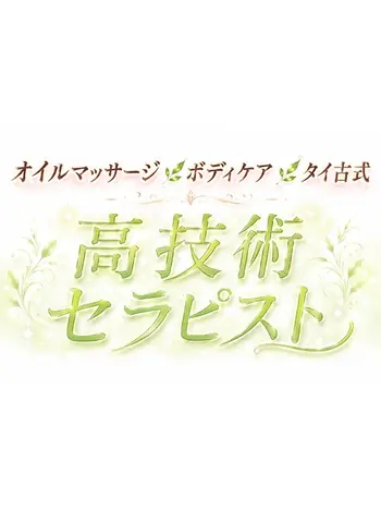 児玉(0) 癒し待夢 タイムの写真1枚目