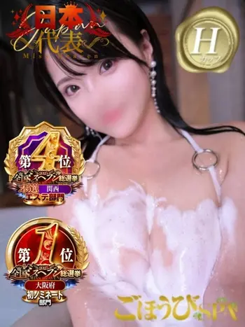 りんご(32) ごほうびSPA 大阪店の写真1枚目 (日本橋発/巨乳オイル性感エステ)