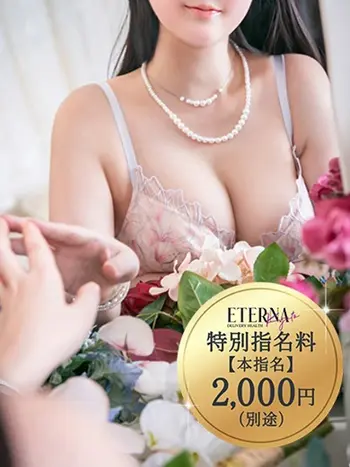 水城　まこと(35) エテルナ京都の写真1枚目 (京都市発/人妻性感マッサージ)