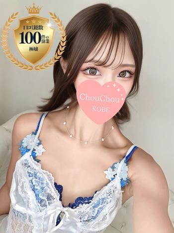 ルビー(23) 神戸シュシュ ChouChouの写真1枚目 (神戸発/回春エステ)