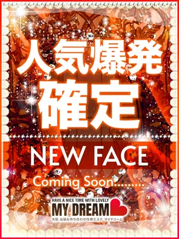 浅倉　れな(28) マイドリーム My Dreamの写真1枚目 (新大阪発/性感エステ)