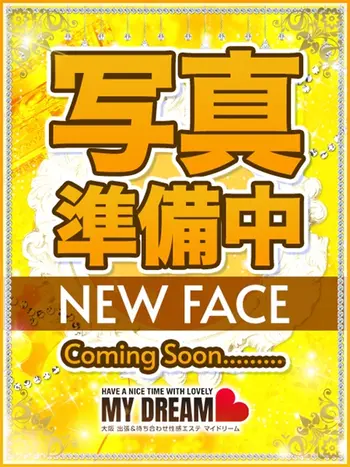 香川　ひなの(24) マイドリーム My Dreamの写真1枚目 (新大阪発/性感エステ)