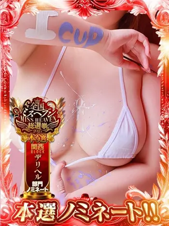 みさき(26) ぽちゃSPAの写真1枚目 (梅田発/回春性感エステ)