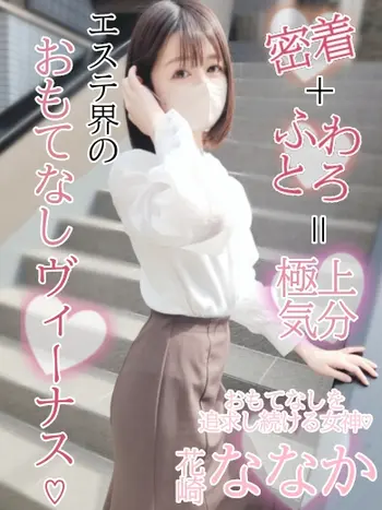 花崎ななか(27) 京都性感アロマクリニック 京都ぎおん診療所の写真1枚目 (祇園発/性感エステ)