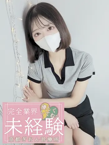 いずみ(22) 京都性感アロマクリニック 京都ぎおん診療所の写真1枚目 (祇園発/性感エステ)