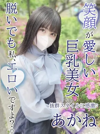 あかね(24) 京都性感アロマクリニック 京都ぎおん診療所の写真1枚目 (祇園発/性感エステ)