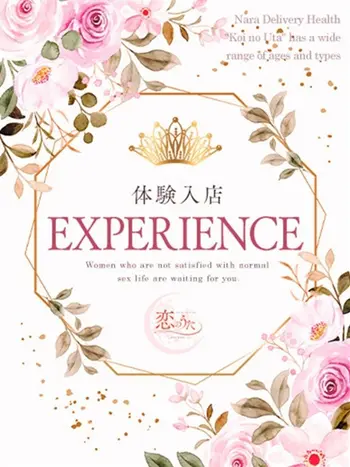 はるこ＠1/26入店(38) 恋のうたの写真1枚目 (橿原市発/性感エステ＆ヘルス)