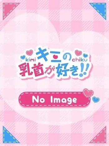 みさ(25) キミの乳首が好き!! 大阪店の写真1枚目 (谷町九丁目発/乳首開発オナクラ)