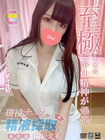 北乃　もも(22) 現役ナースが精液採取に伺います 梅田店の写真1枚目 (東梅田発/イメージオナクラ)