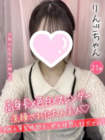 りんご(20) 大阪はまちゃん 梅田店の写真1枚目 (梅田/オナクラ)