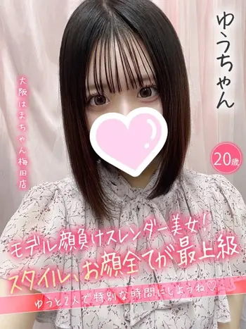ゆう(18) 大阪はまちゃん 梅田店の写真1枚目 (梅田/オナクラ)