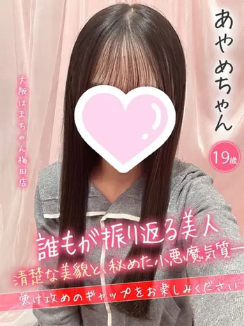 あやめ(19) 大阪はまちゃん 梅田店の写真1枚目 (梅田/オナクラ)
