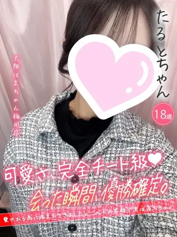 たると(18) 大阪はまちゃん 梅田店の写真1枚目 (梅田/オナクラ)
