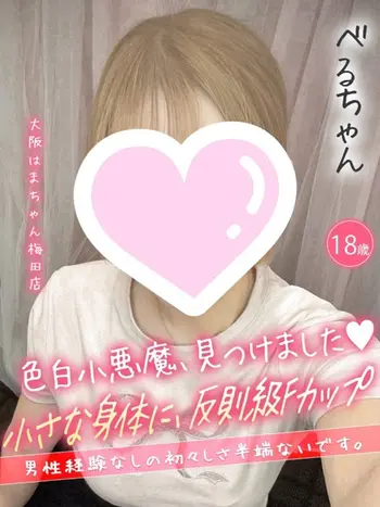 べる(18) 大阪はまちゃん 梅田店の写真1枚目 (梅田/オナクラ)