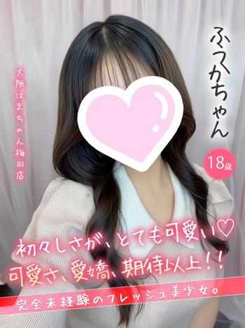 ふうか(18) 大阪はまちゃん 梅田店の写真1枚目 (梅田/オナクラ)