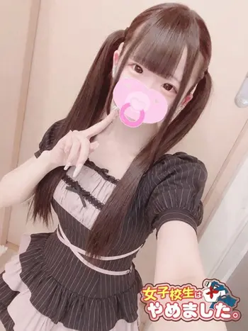 ゆあ(19) 女子校生はやめましたの写真1枚目 (難波/手コキ・オナクラ)