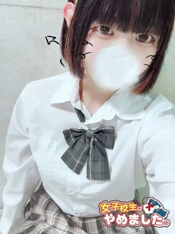 のあ(18) 女子校生はやめましたの写真1枚目 (難波/手コキ・オナクラ)