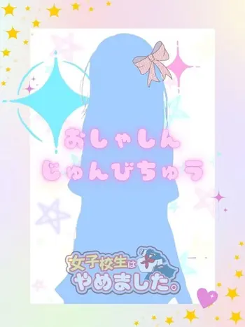まりあ(20) 女子校生はやめましたの写真1枚目 (難波/手コキ・オナクラ)