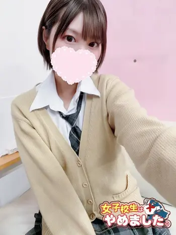 える(23) 女子校生はやめましたの写真1枚目 (難波/手コキ・オナクラ)