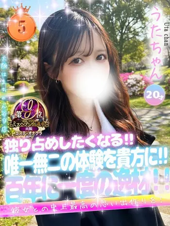 うた(20) 大阪はまちゃん 谷九店の写真1枚目 (谷町九丁目/オナクラ)