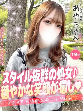 あや(19) 大阪はまちゃん 谷九店の写真1枚目 (谷町九丁目/オナクラ)