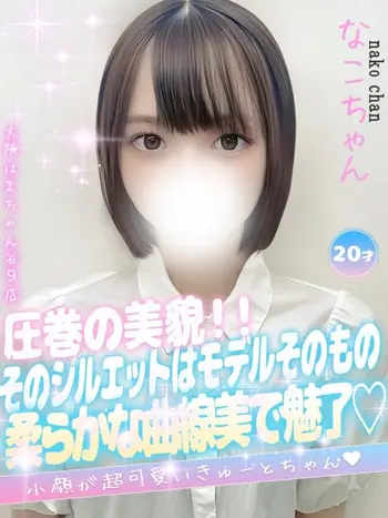 なこ(20) 大阪はまちゃん 谷九店の写真1枚目 (谷町九丁目/オナクラ)