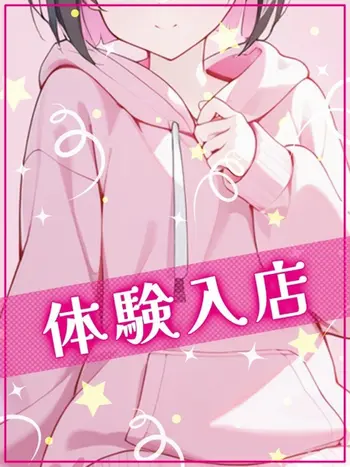 ここな(19) 大阪はまちゃん 谷九店の写真1枚目 (谷町九丁目/オナクラ)